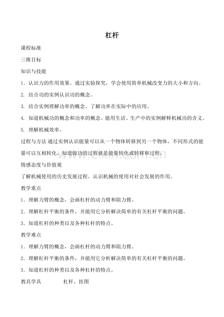 九年物理新人教 杠杆1.doc_第1页
