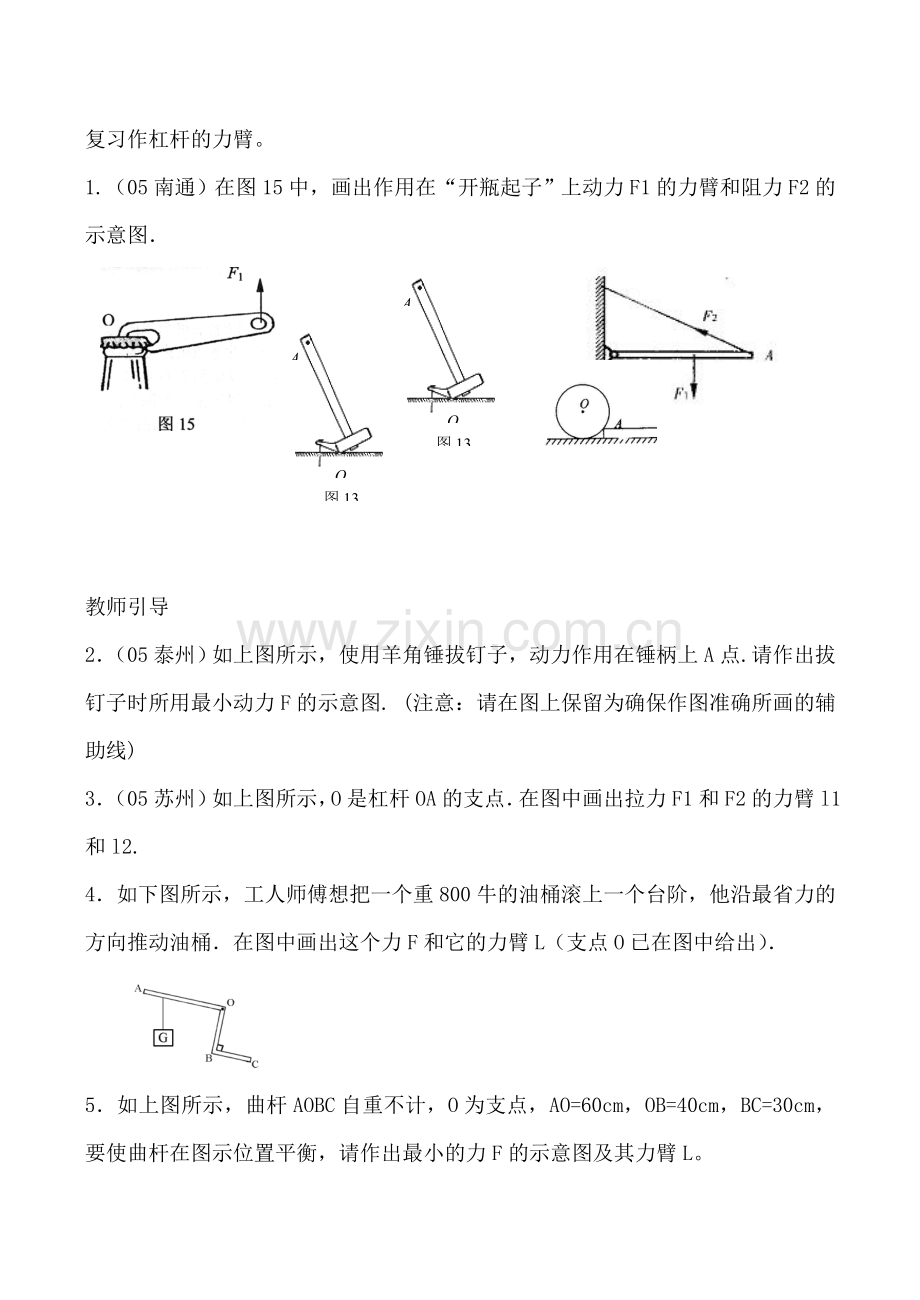 九年物理新人教 杠杆1.doc_第2页