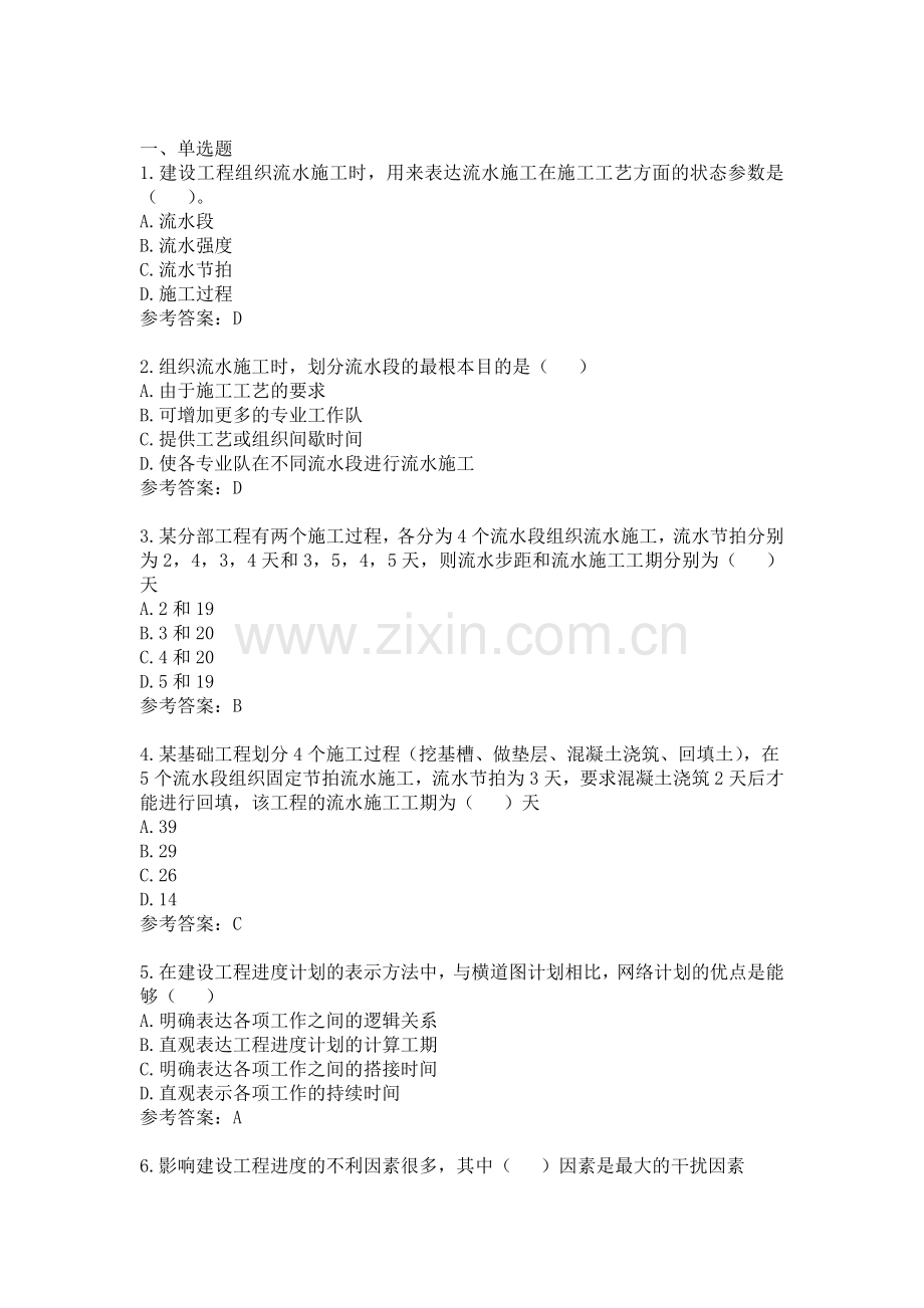 江苏省专业监理工程师习题第五章.doc_第1页