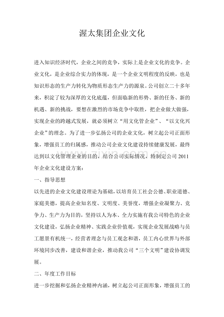 渥太净水器企业文化建设.doc_第1页