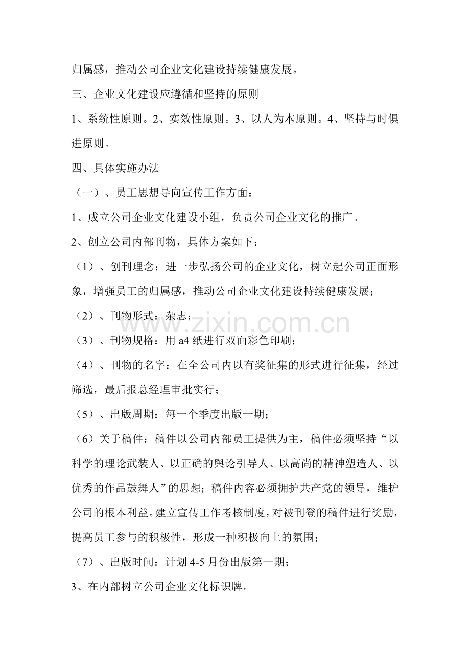 渥太净水器企业文化建设.doc_第2页