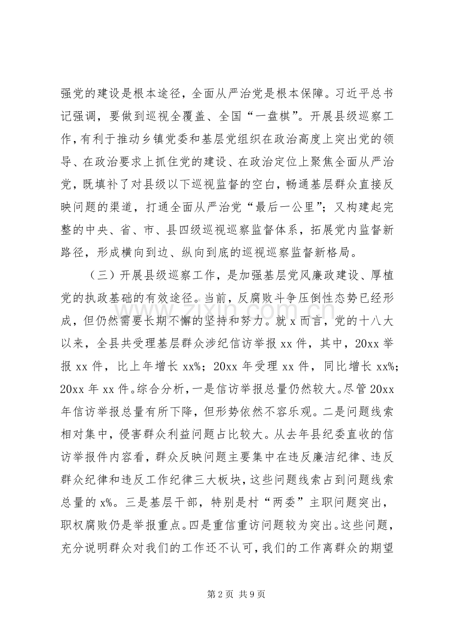 在全县巡察工作动员会上的讲话发言.docx_第2页