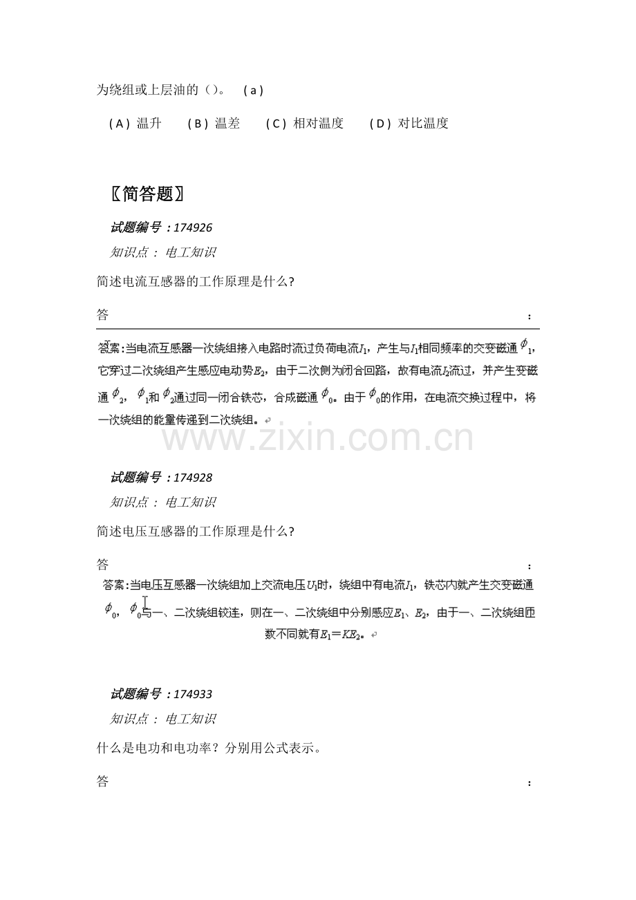 抄表收费核算员(高级工).docx_第2页