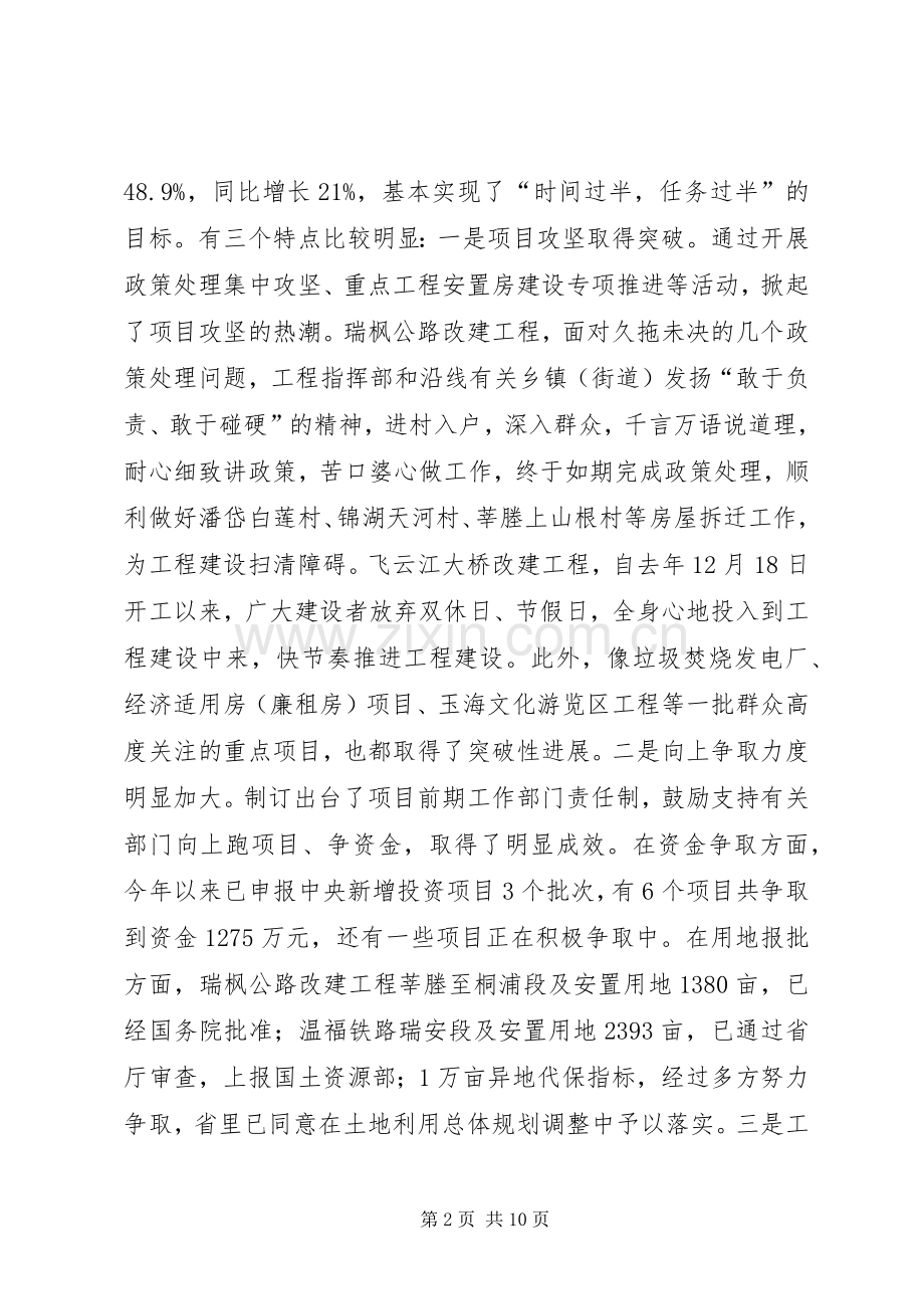 在重点工程建设推进会上讲话整理稿.docx_第2页