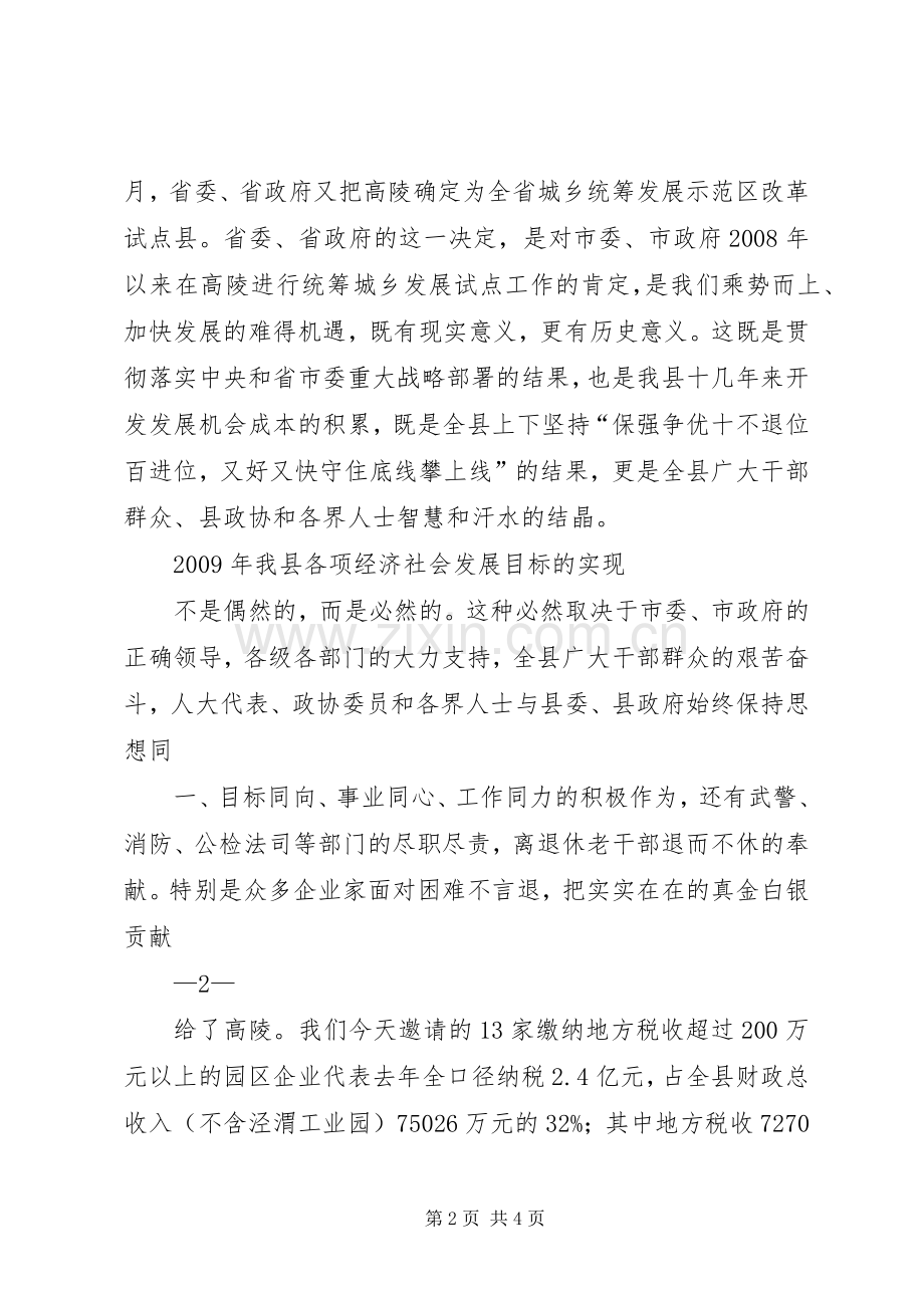在县政协新年茶话会上的讲话发言.docx_第2页