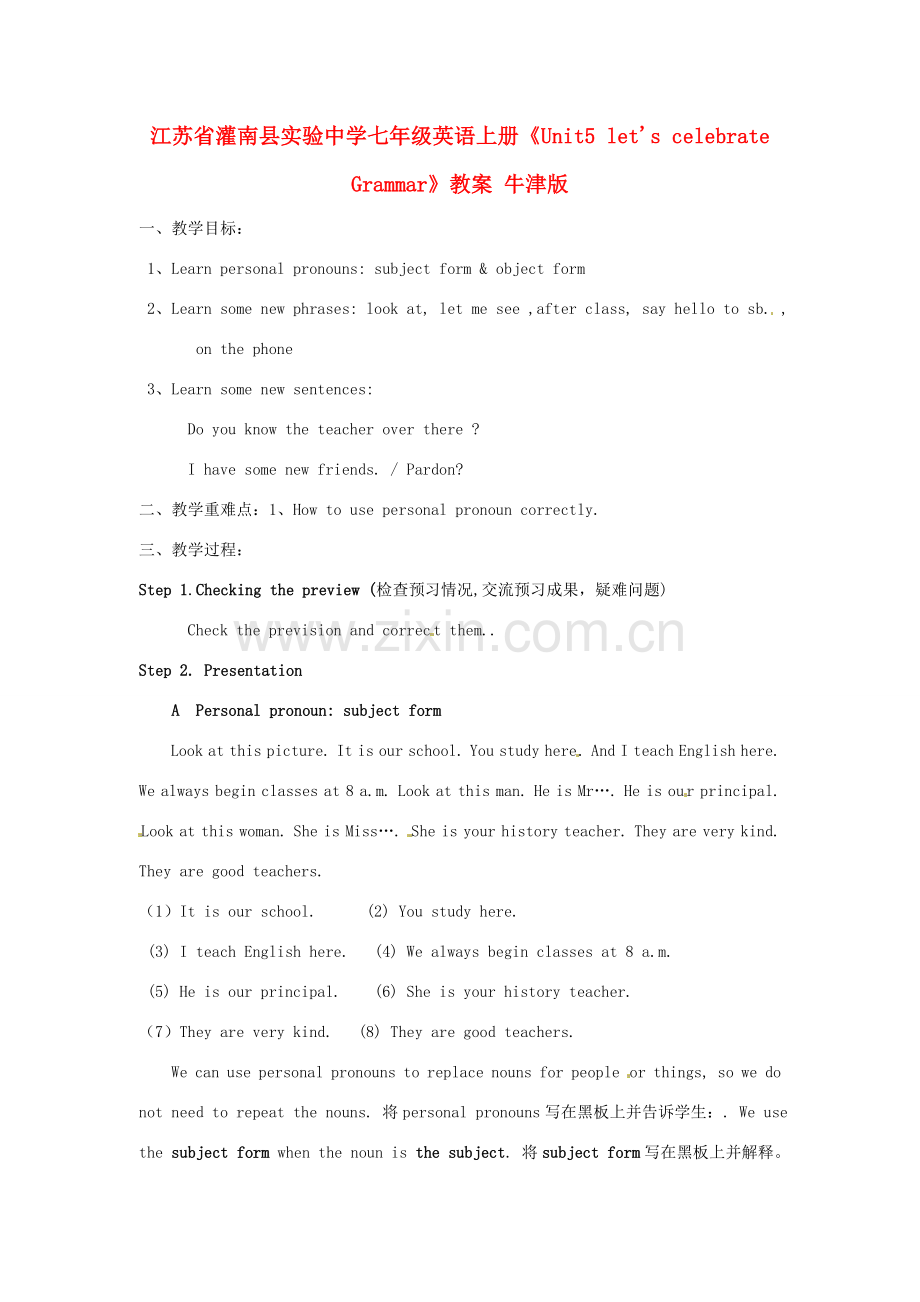 江苏省灌南县实验中学七年级英语上册《Unit5 let's celebrate Grammar》教案 牛津版.doc_第1页