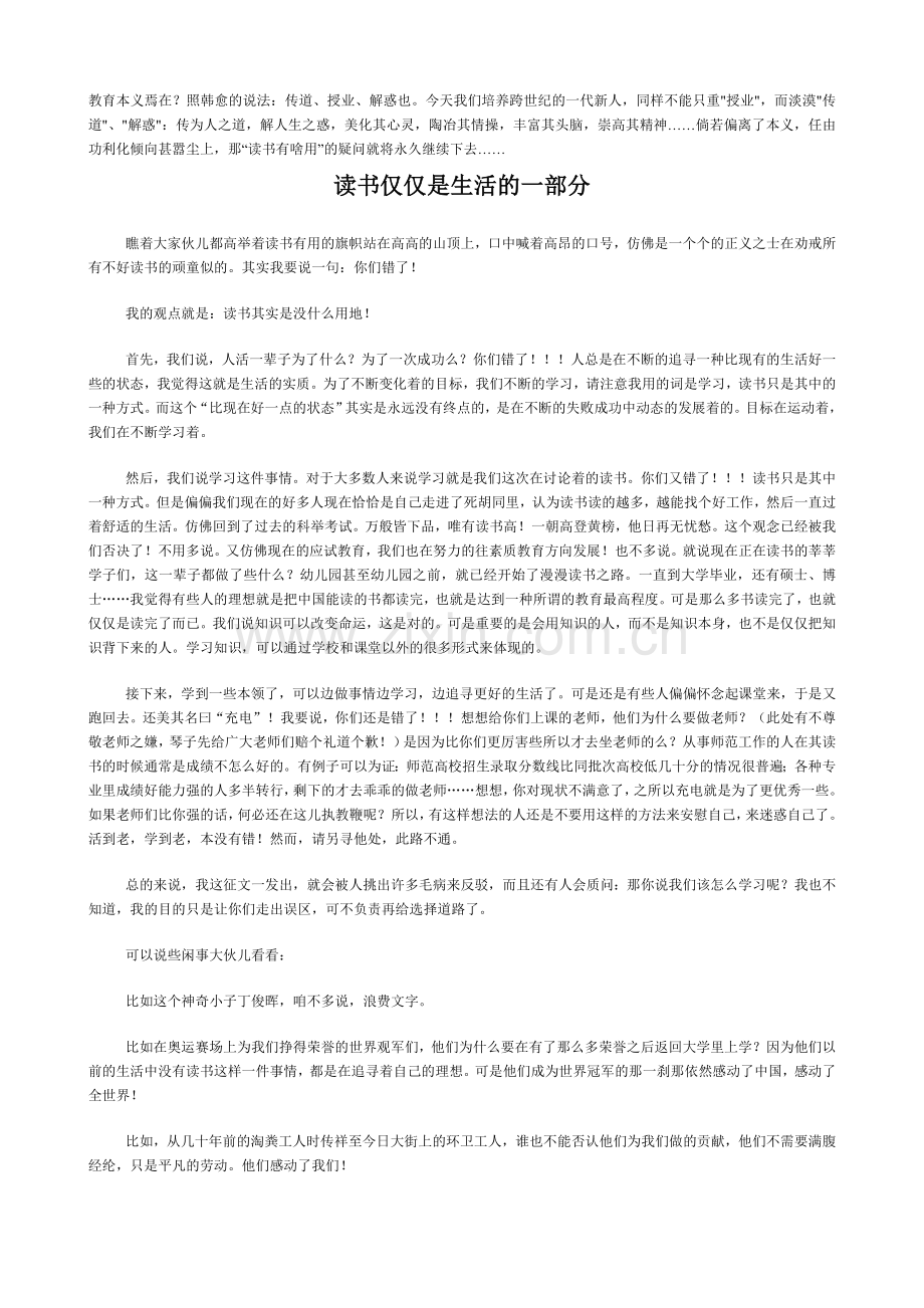 教育本义焉在.doc_第1页