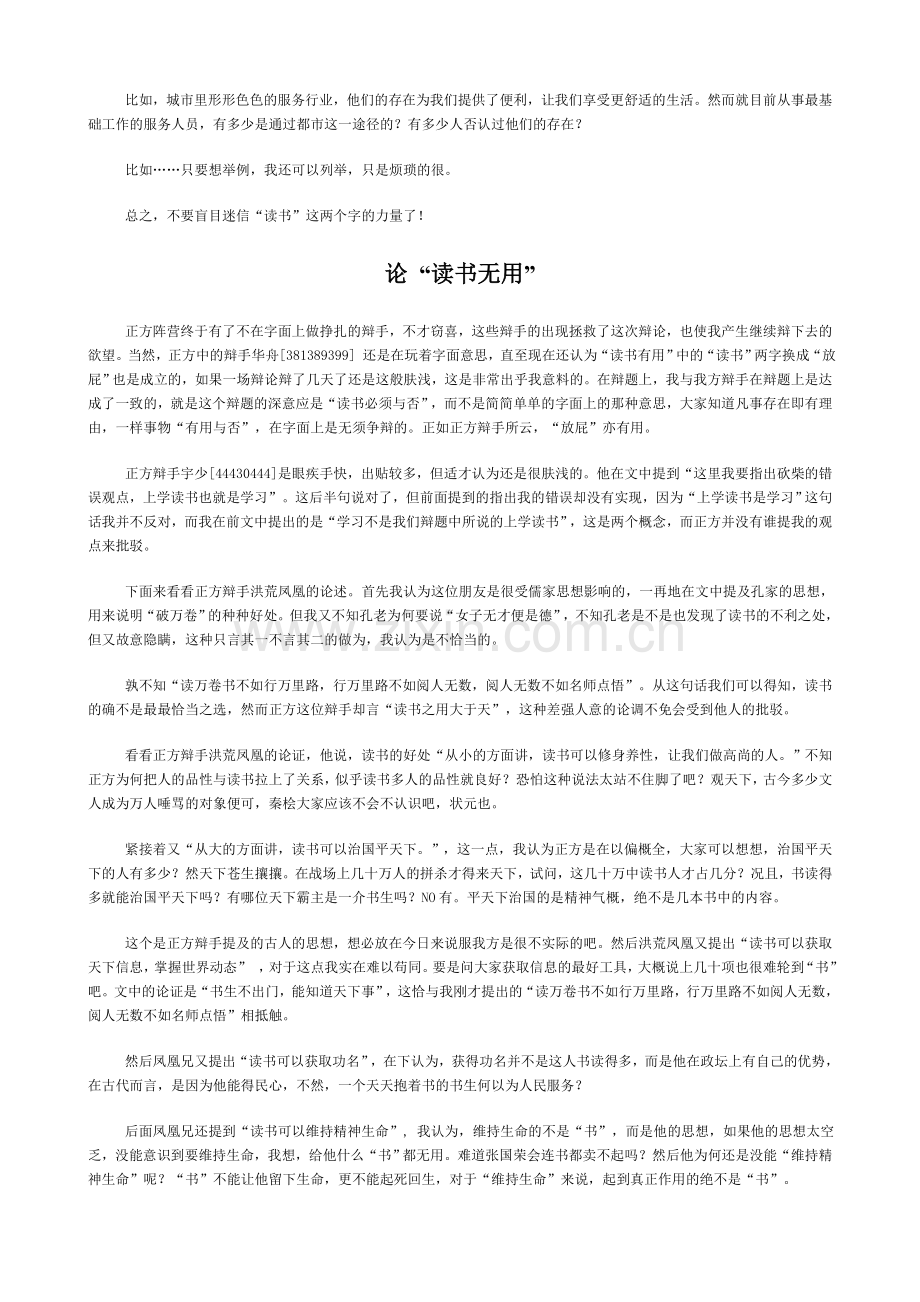 教育本义焉在.doc_第2页