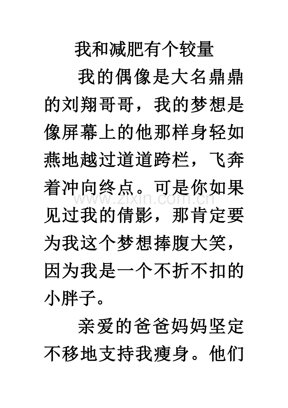 我和减肥有个较量.doc_第1页