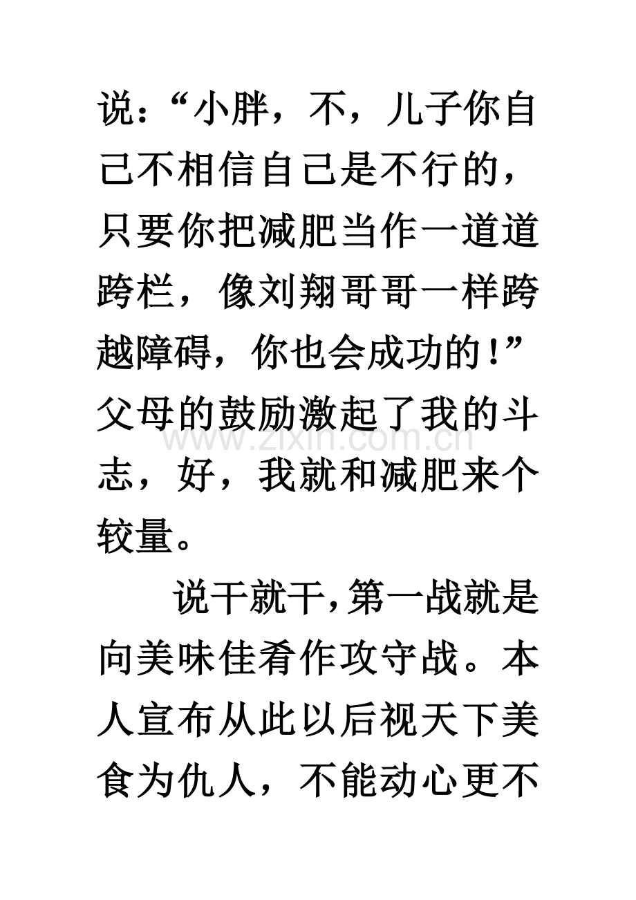 我和减肥有个较量.doc_第2页