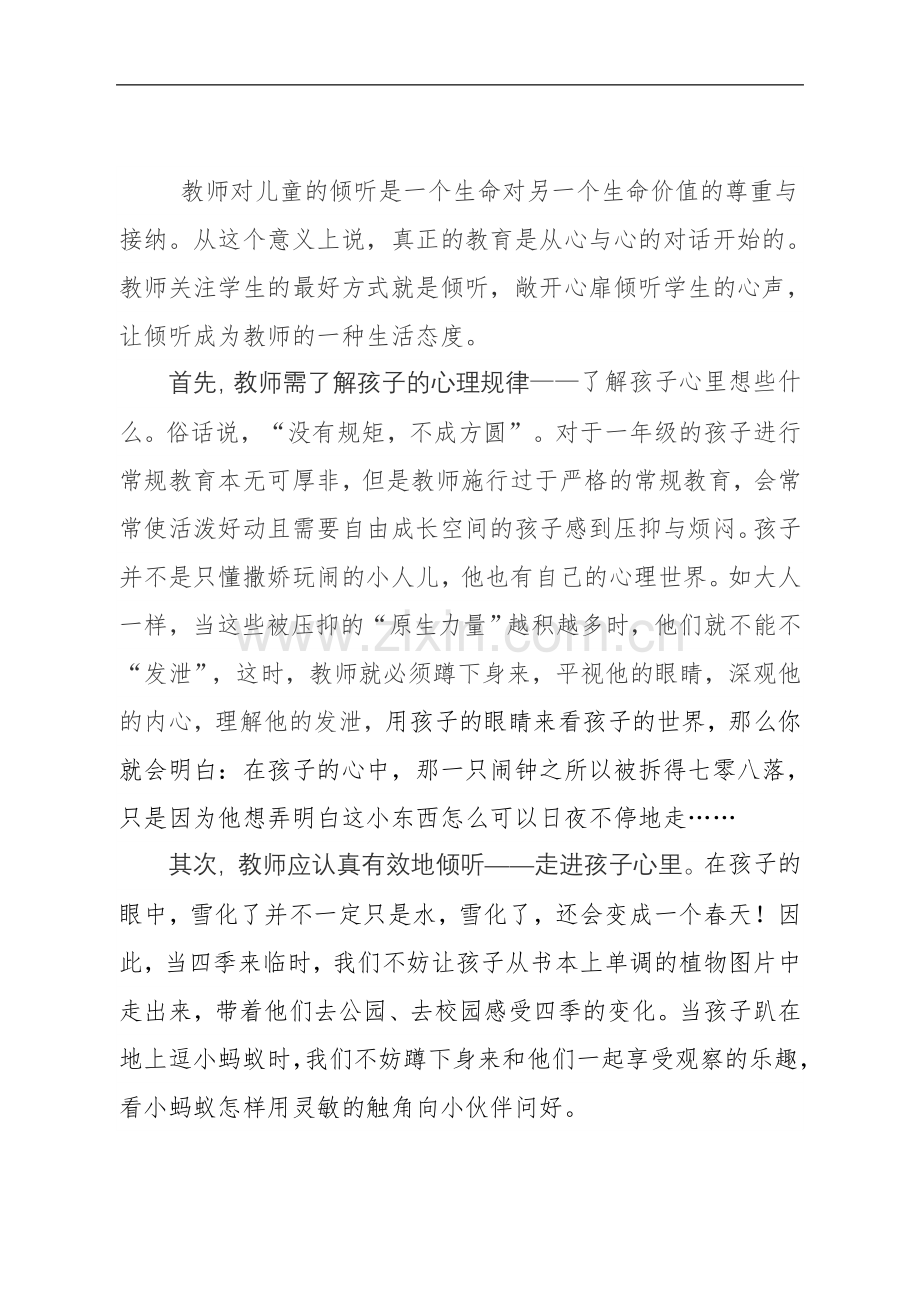 滕玉花论文蹲下身来聆听花儿开放的声音.doc_第2页