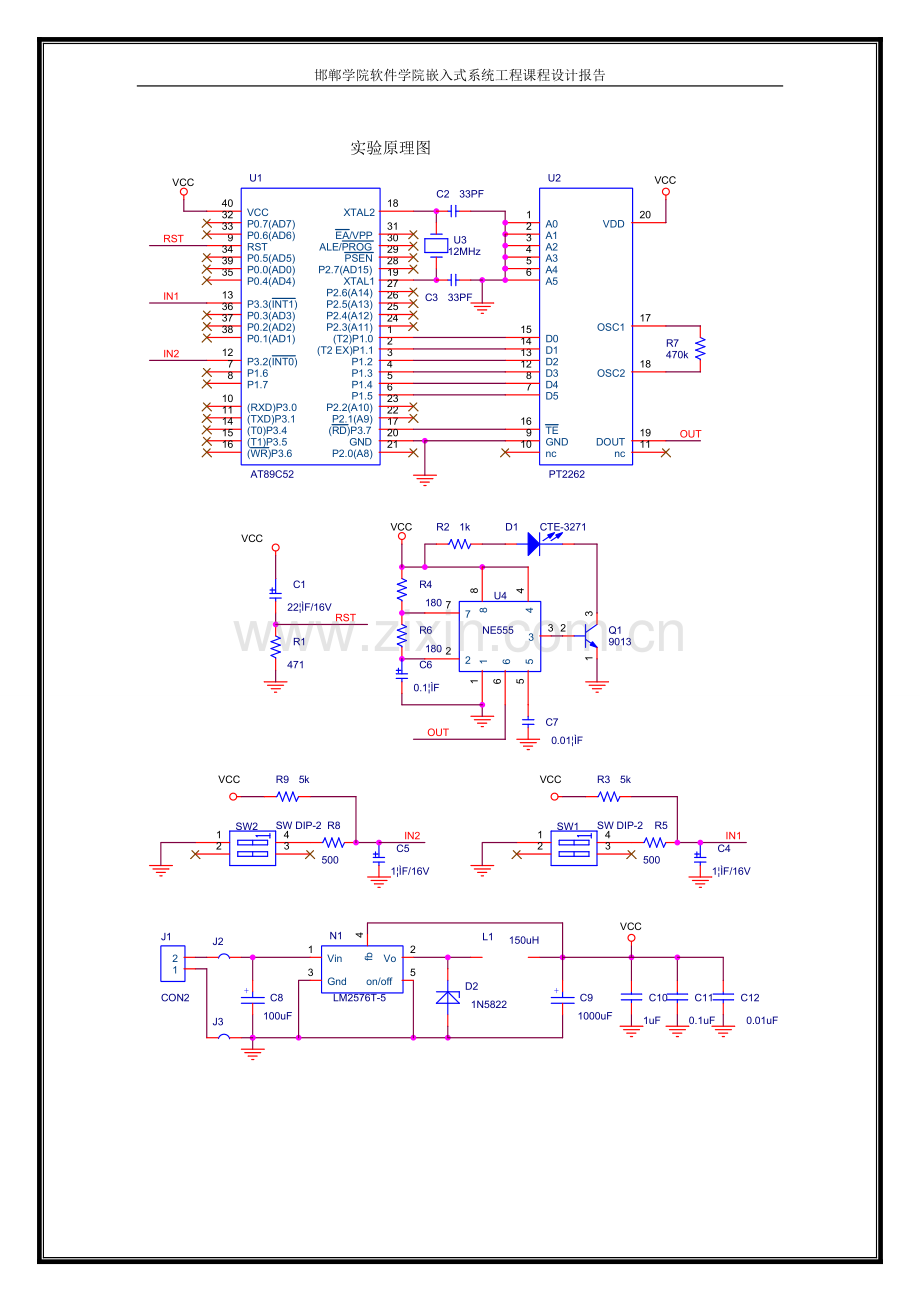 PCB课程设计闫大宇20100431148020.doc_第2页