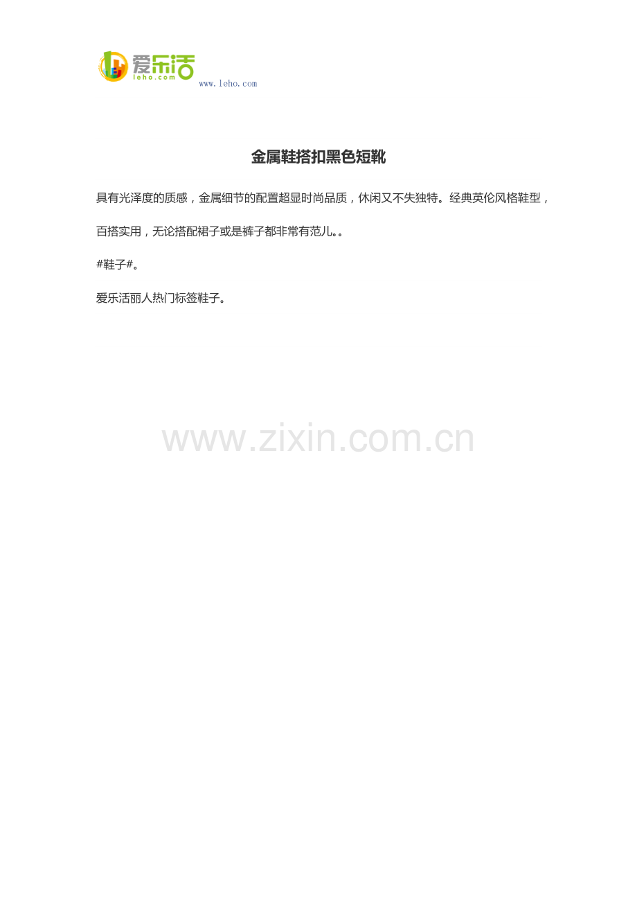 金属鞋搭扣黑色短靴.docx_第1页