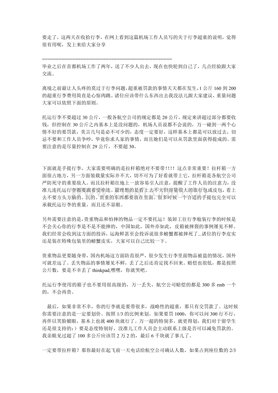 机场工作人员写的行李超重攻略.doc_第1页