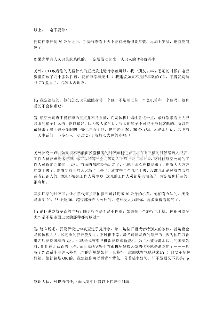 机场工作人员写的行李超重攻略.doc_第2页