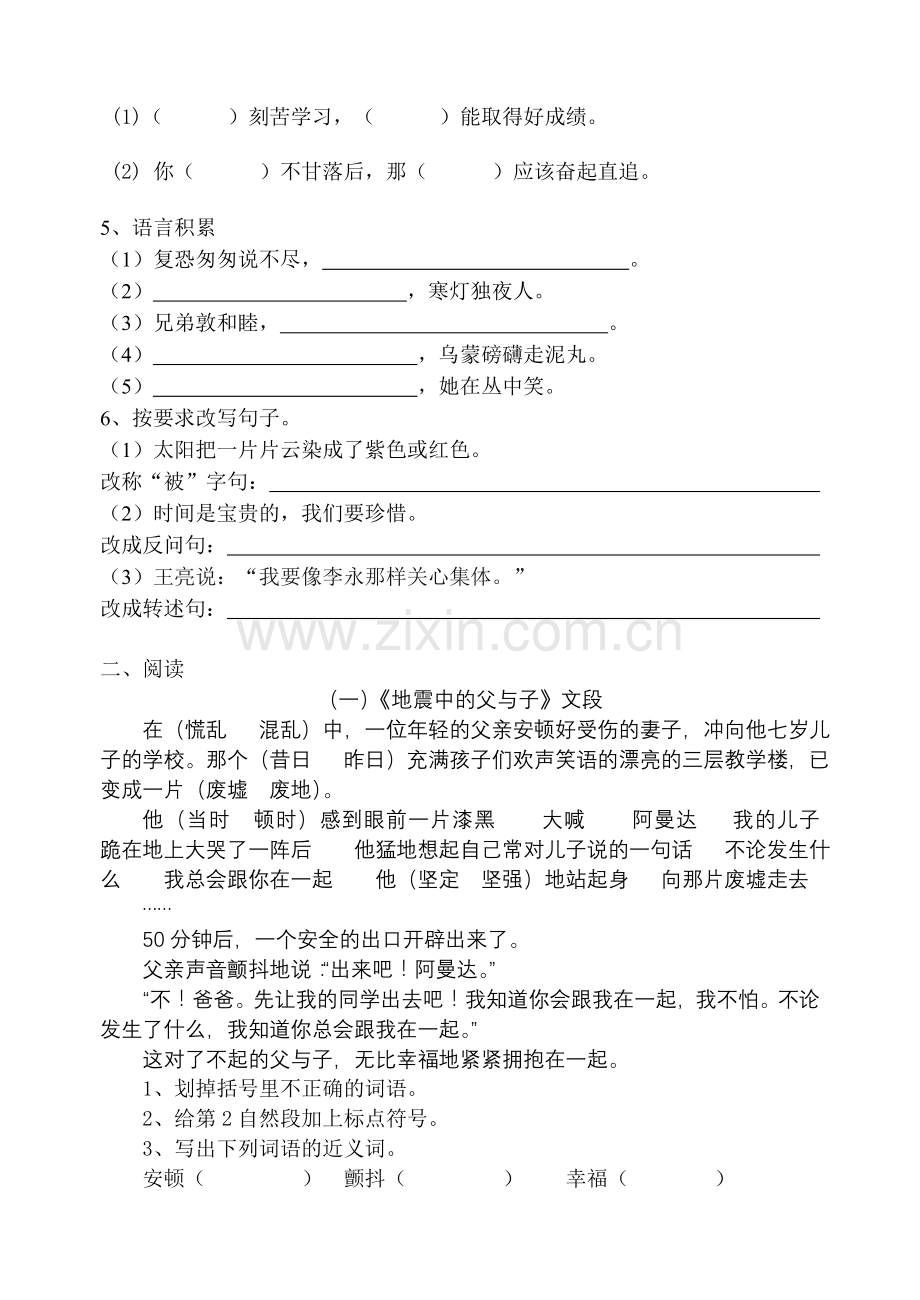 五年级第一学期期末竞赛练习（3）.doc_第2页
