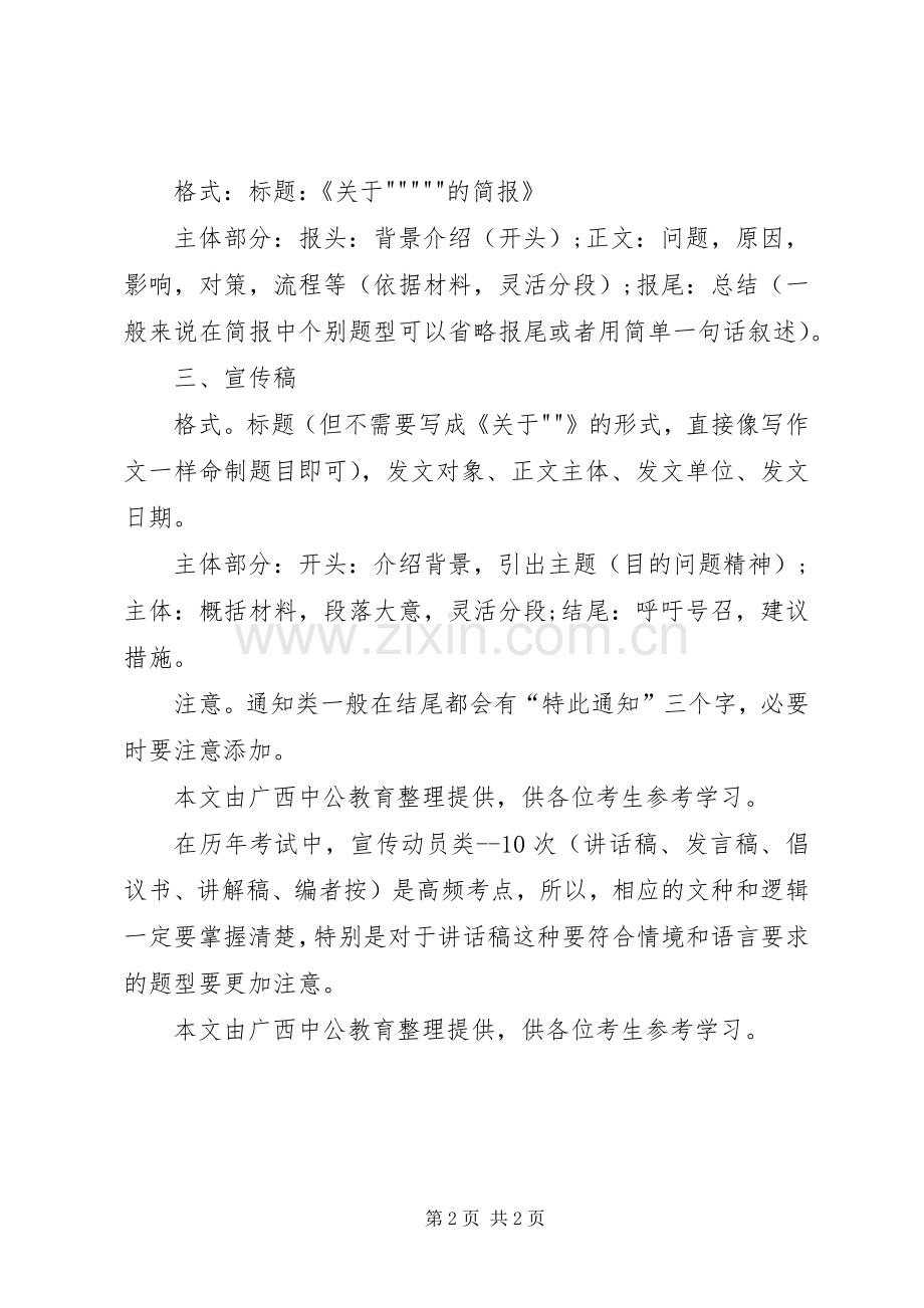 公文写作：讲话发言稿、简报、宣传稿格式介绍5篇.docx_第2页