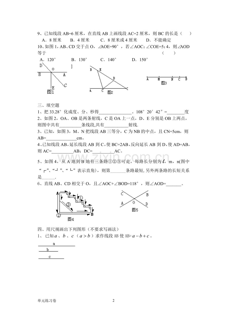 初一(七年级)图形的初步认识(4.5-4.6).doc_第2页