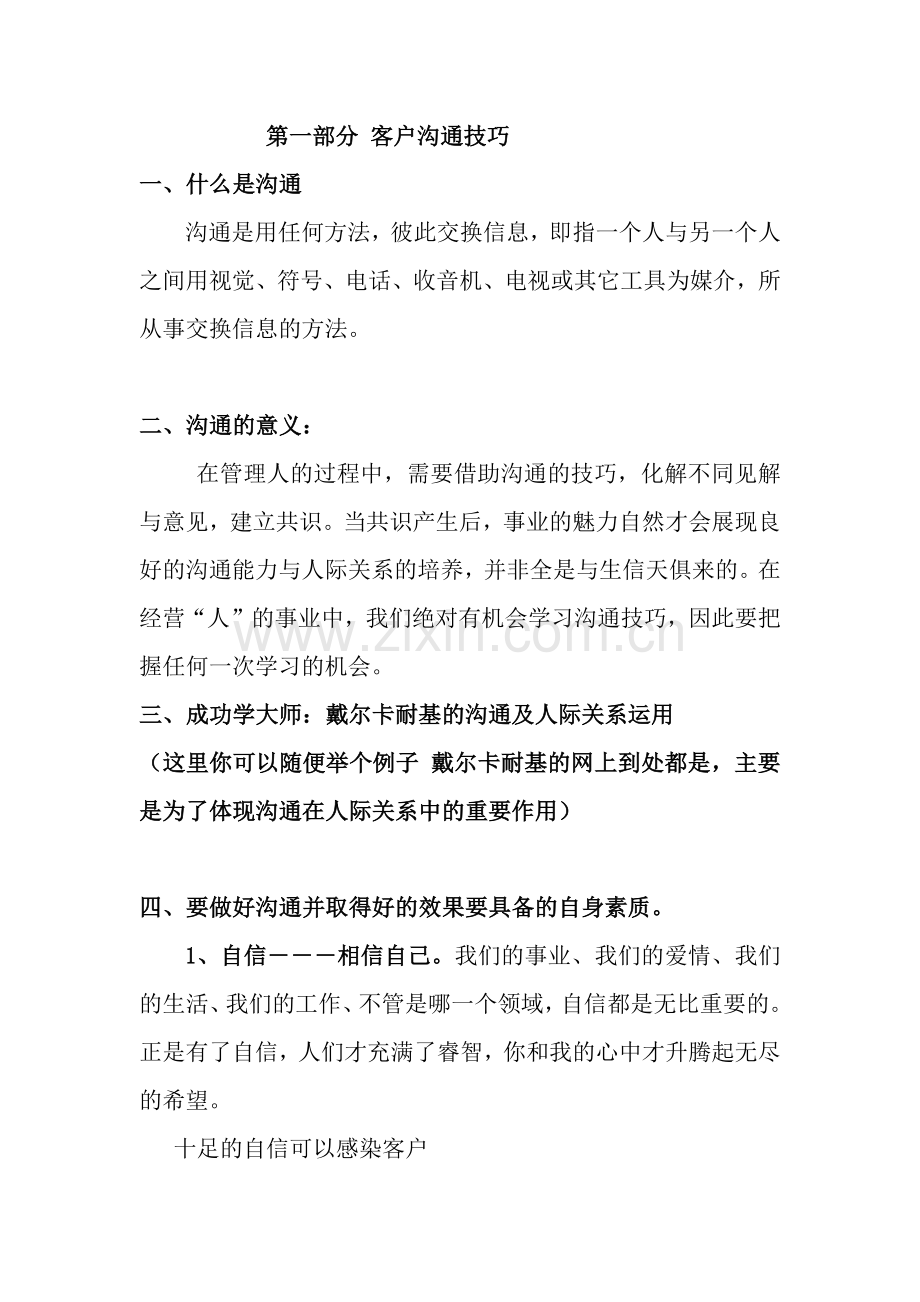 客户沟通(初稿).docx_第1页