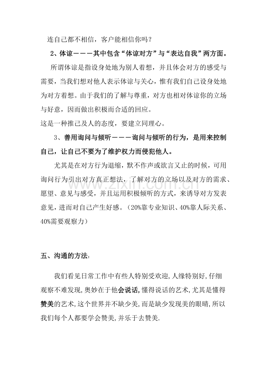 客户沟通(初稿).docx_第2页