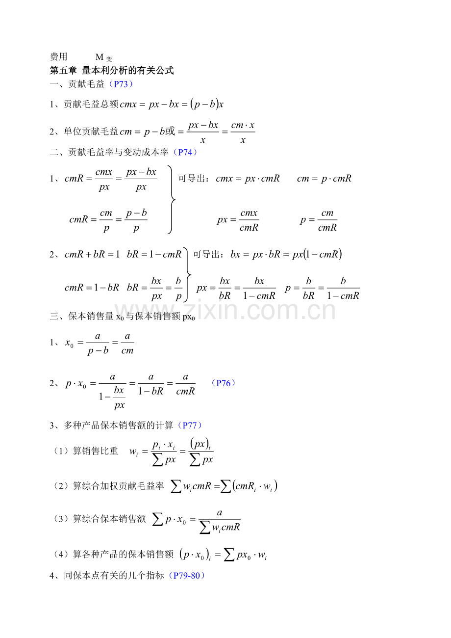 《管理会计》相关公式大全.docx_第2页