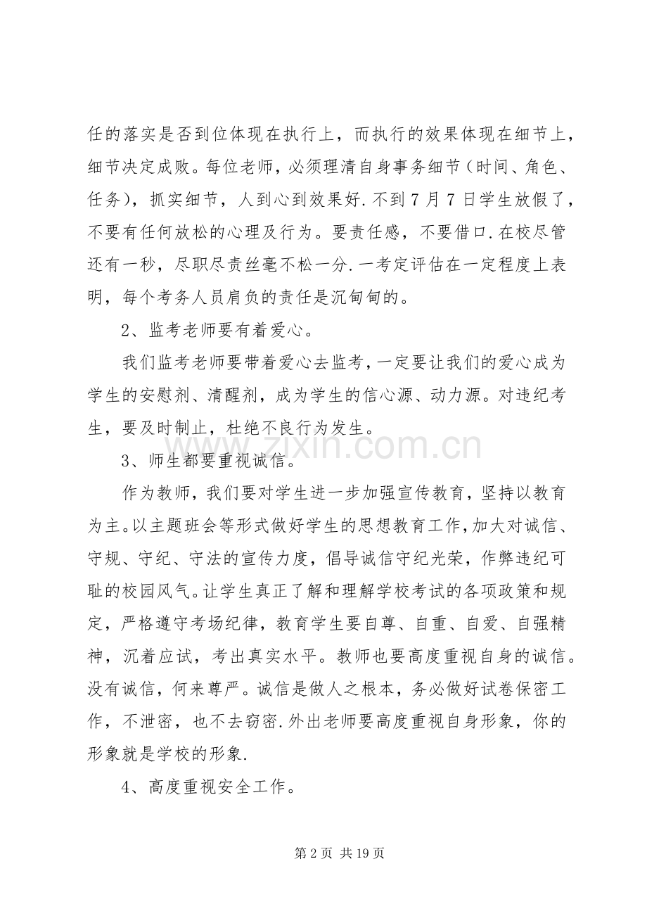 考务会议上的讲话发言.docx_第2页