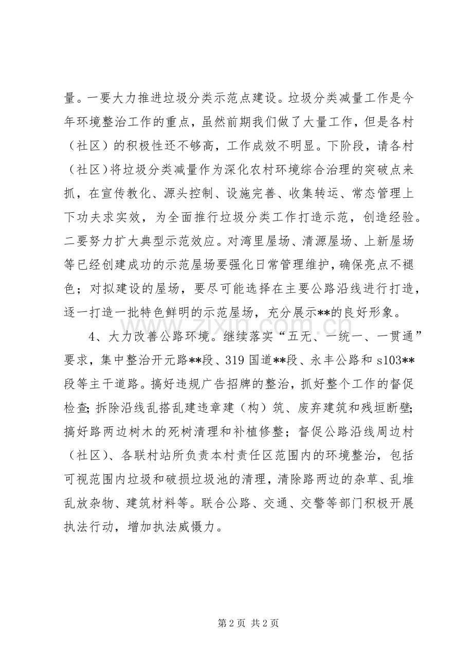 环境整治XX年工作计划.docx_第2页