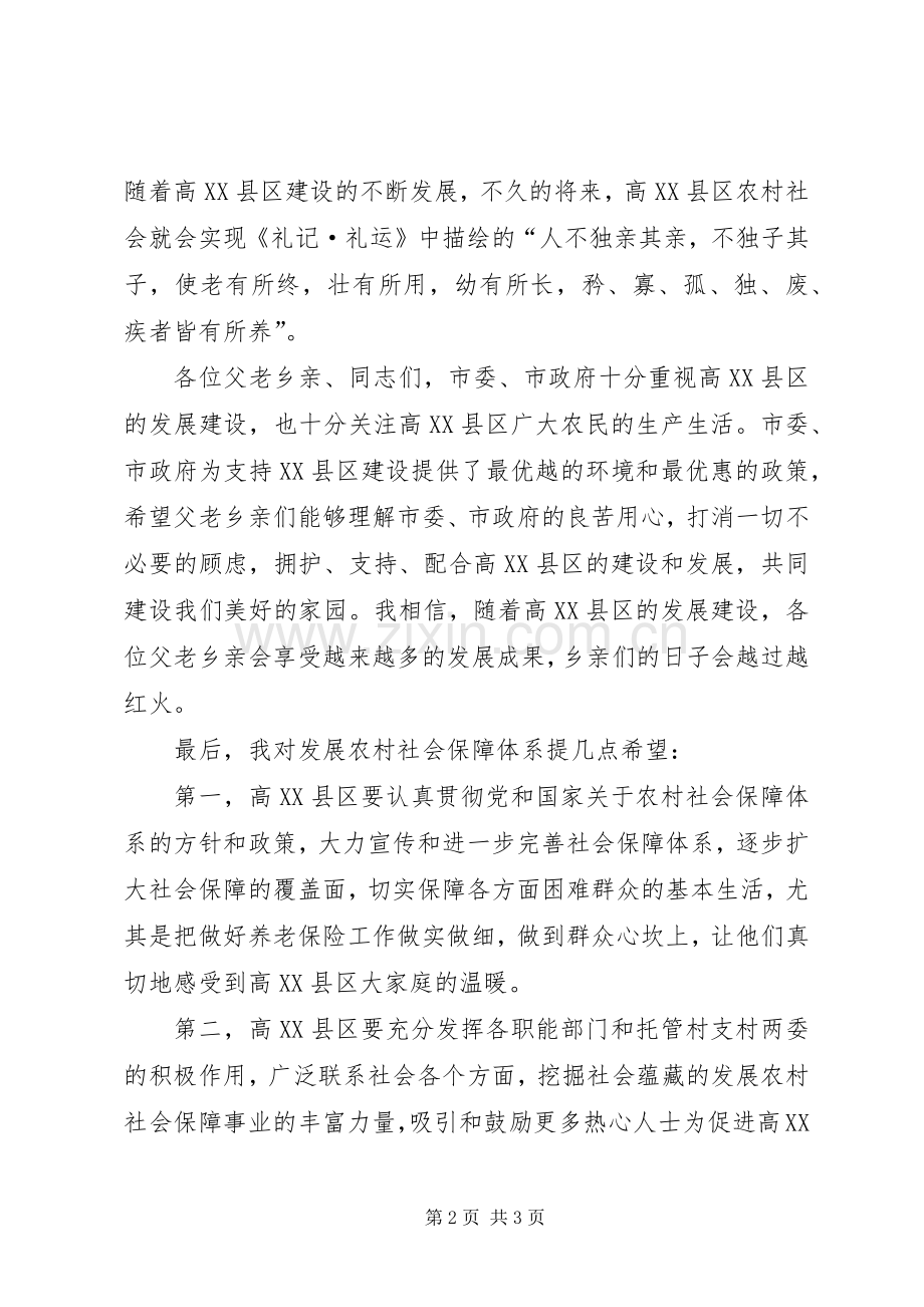 在农村敬老院揭牌暨农村社会保障体系启动仪式上的讲话发言.docx_第2页