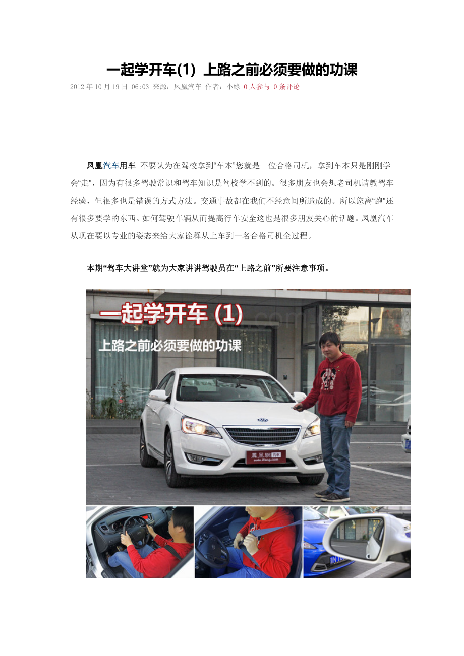 一起学开车.doc_第1页