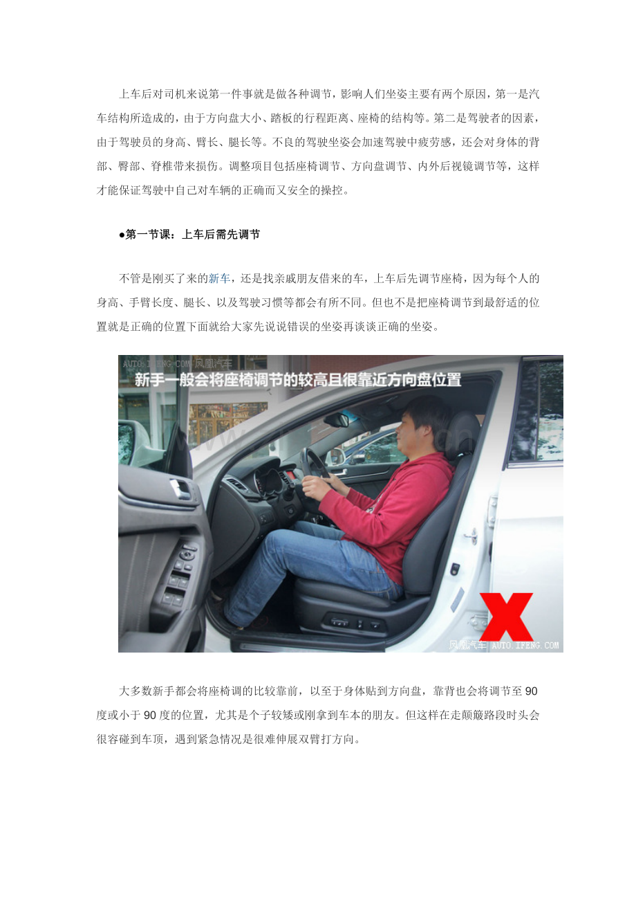 一起学开车.doc_第2页