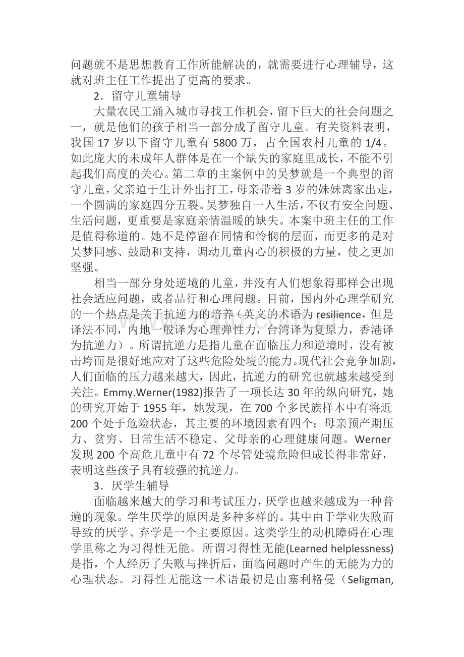 班主任与每个学生的沟通方法.doc_第2页