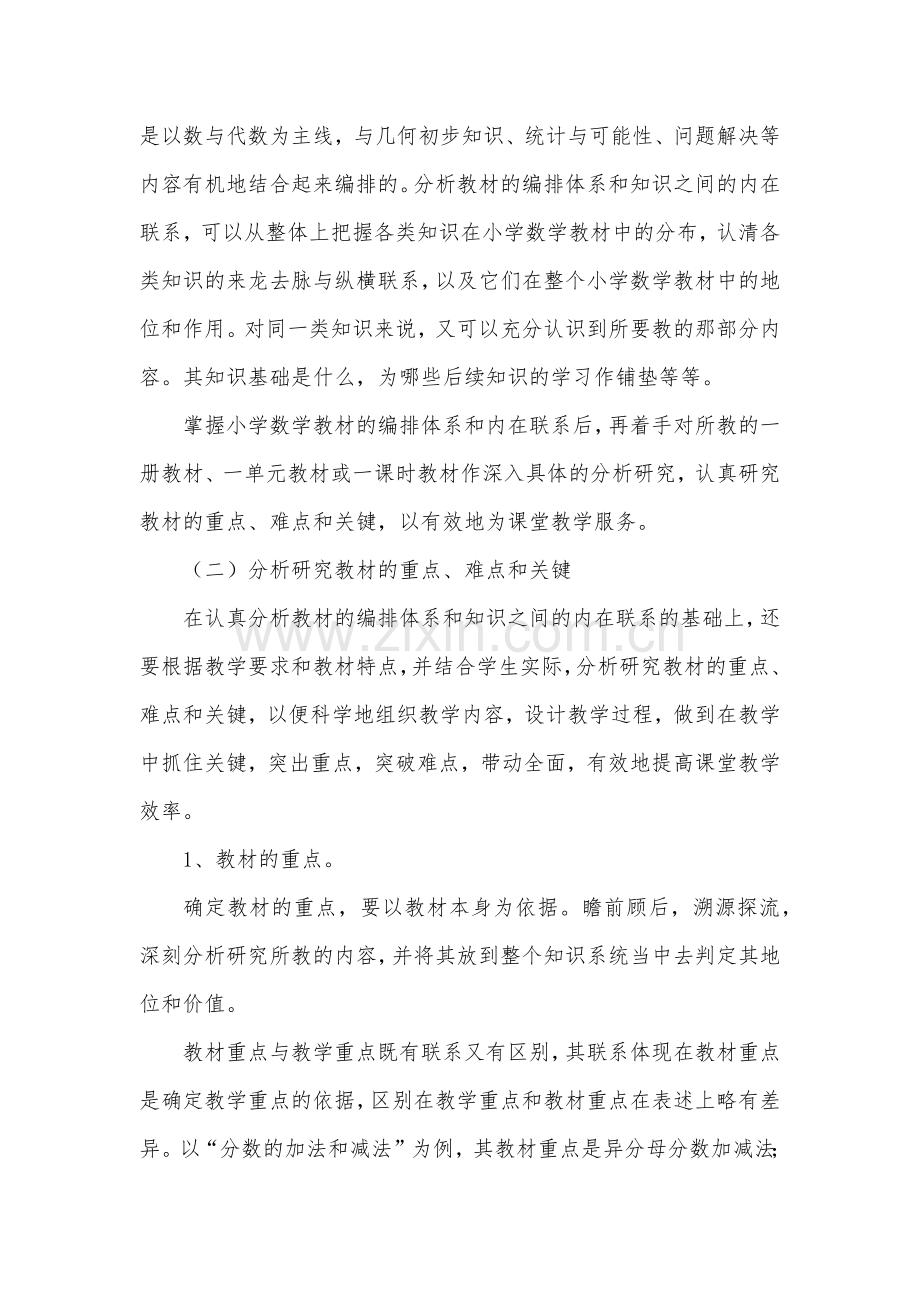 如何进行小学数学教材分析.docx_第2页