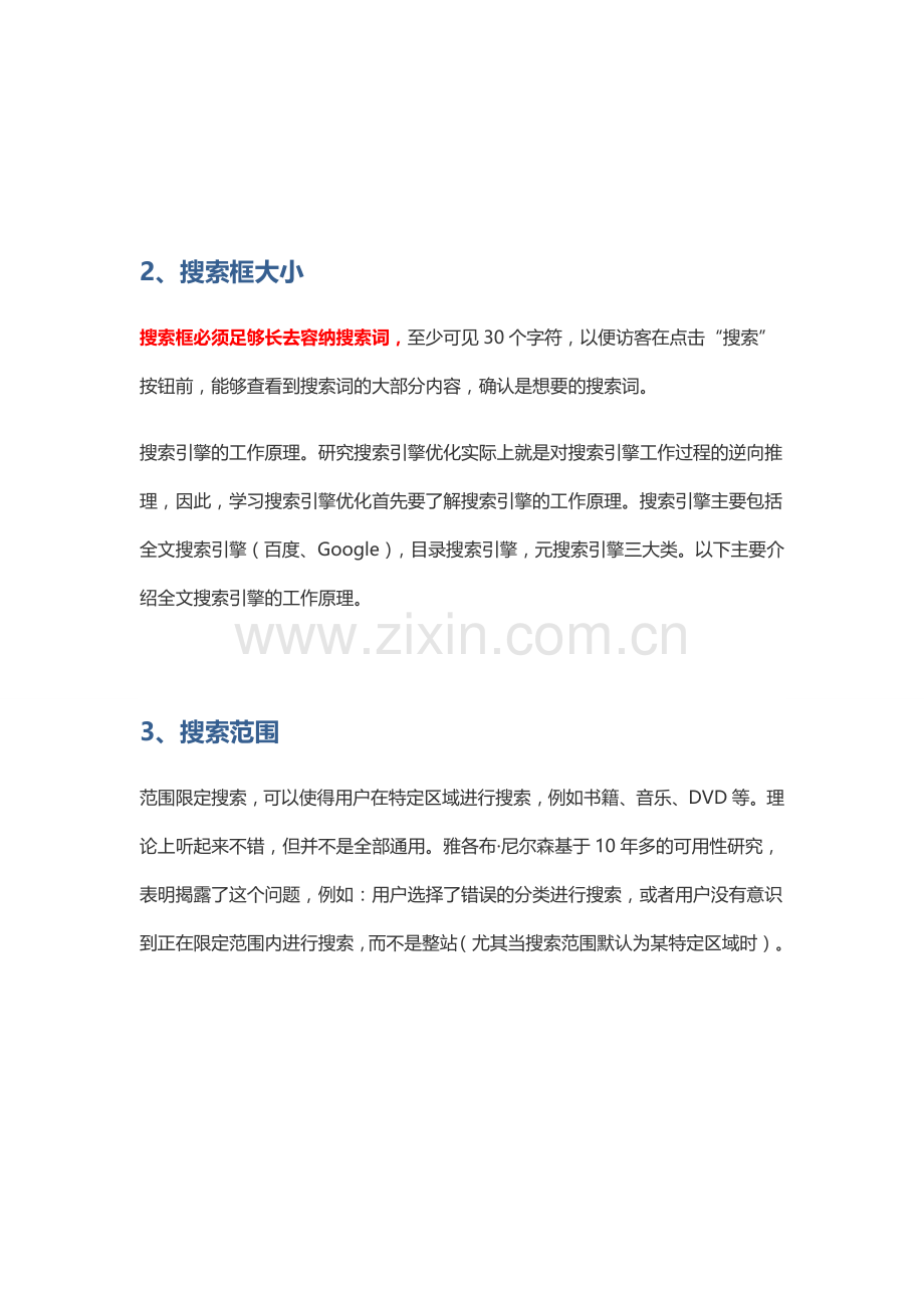 外贸网站搜索引擎优化策略(站内篇).doc_第2页