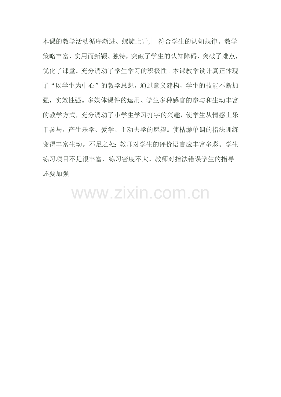 《智能ABC输入法》教学反思.docx_第1页