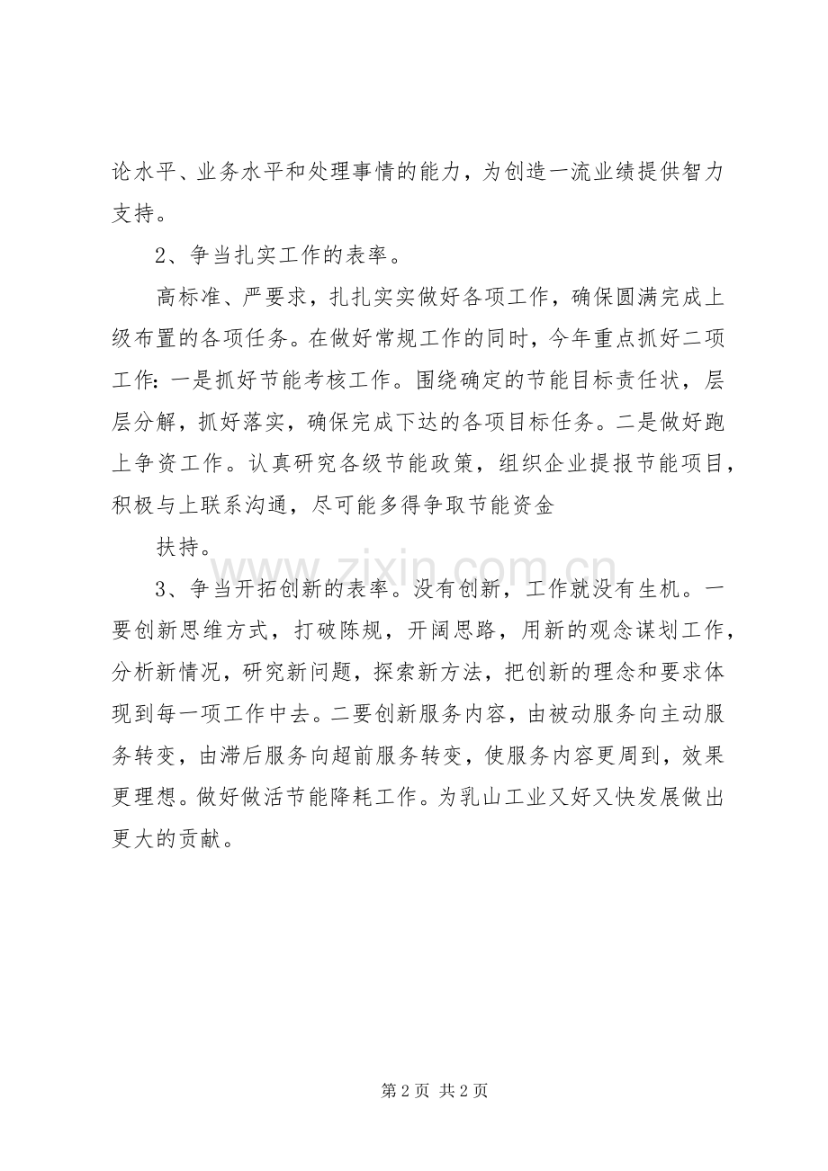 洗衣房节能降耗演讲.docx_第2页