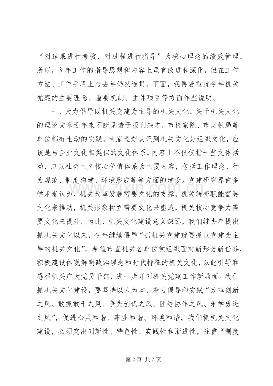 市党建工作汇报讲话发言.docx_第2页