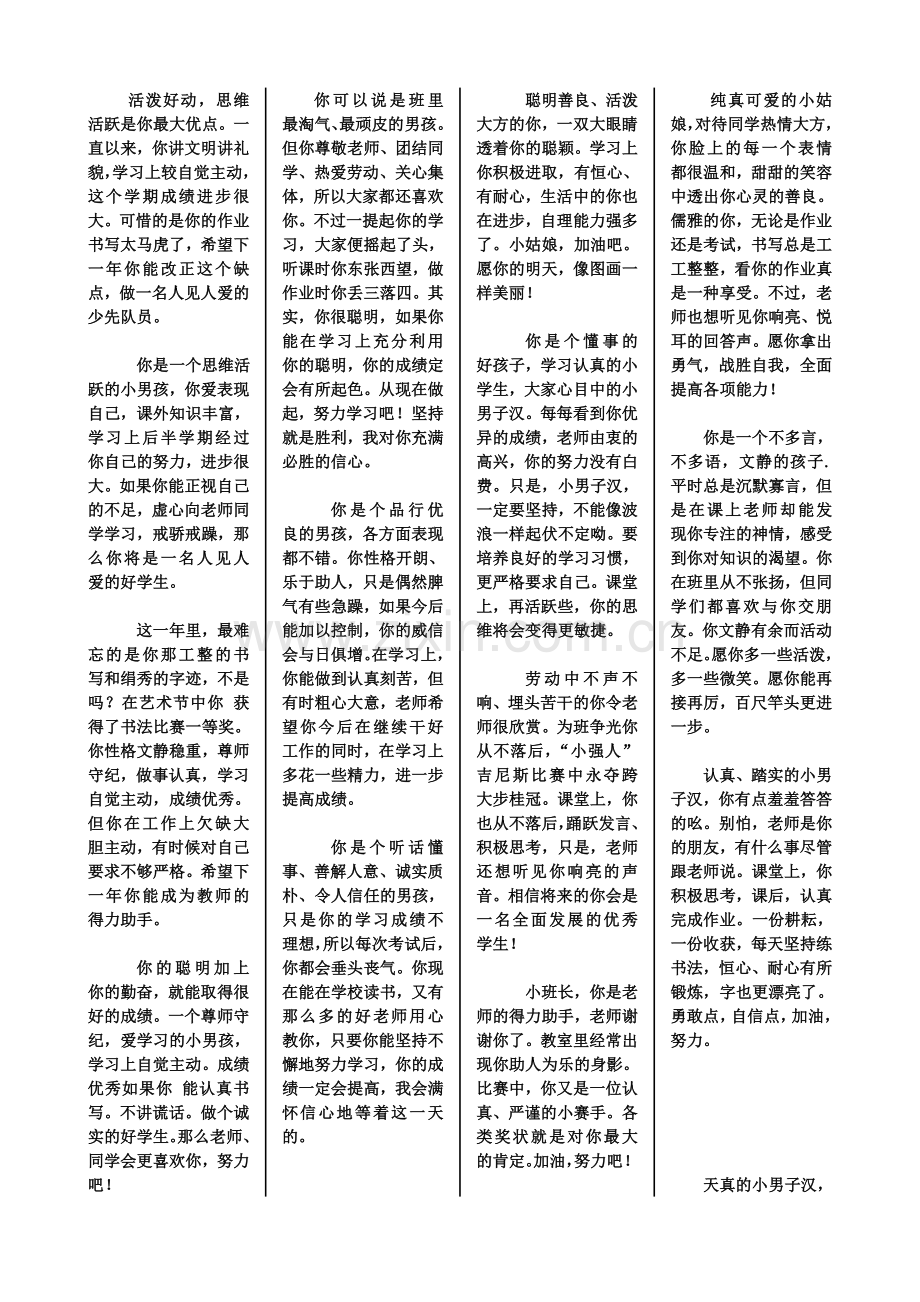 四年级下学期学生操行评语.doc_第1页