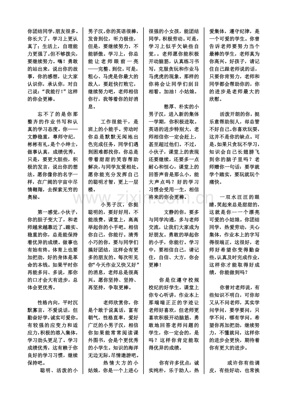 四年级下学期学生操行评语.doc_第2页
