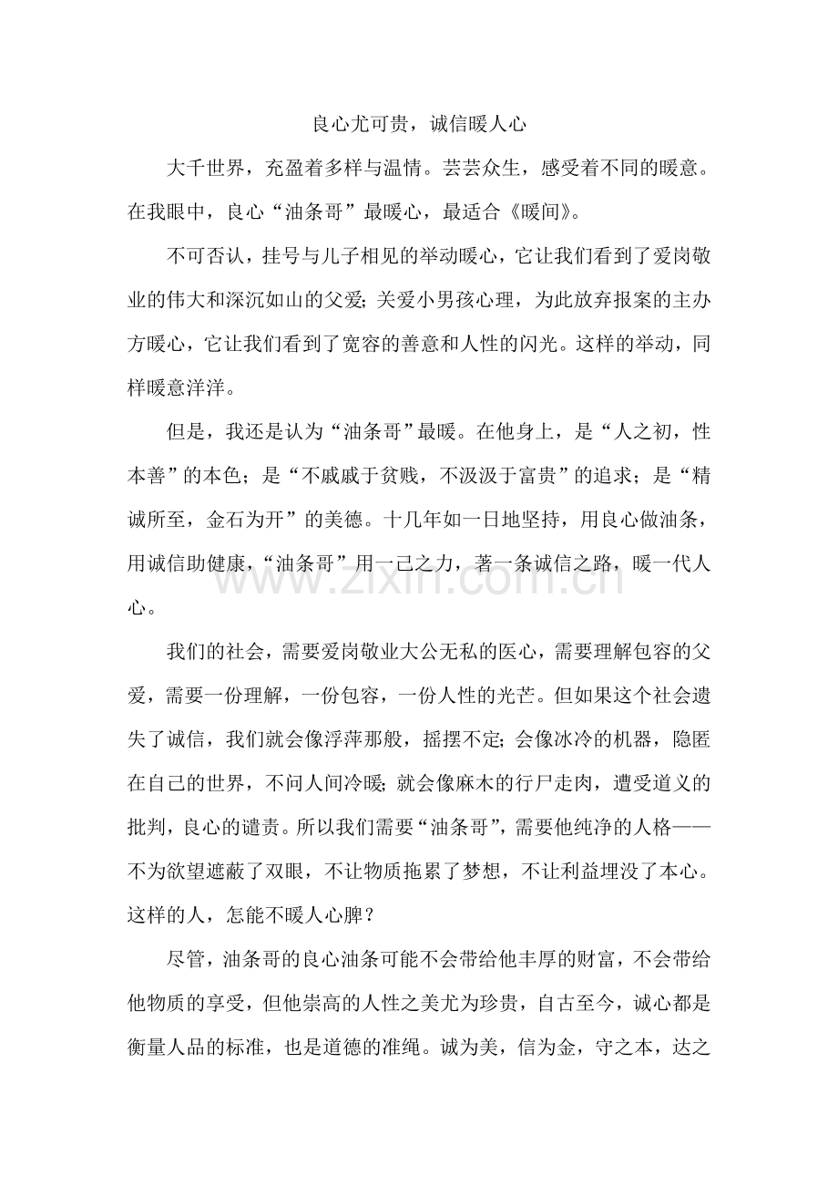 暖闻任务驱动作文范文.doc_第1页