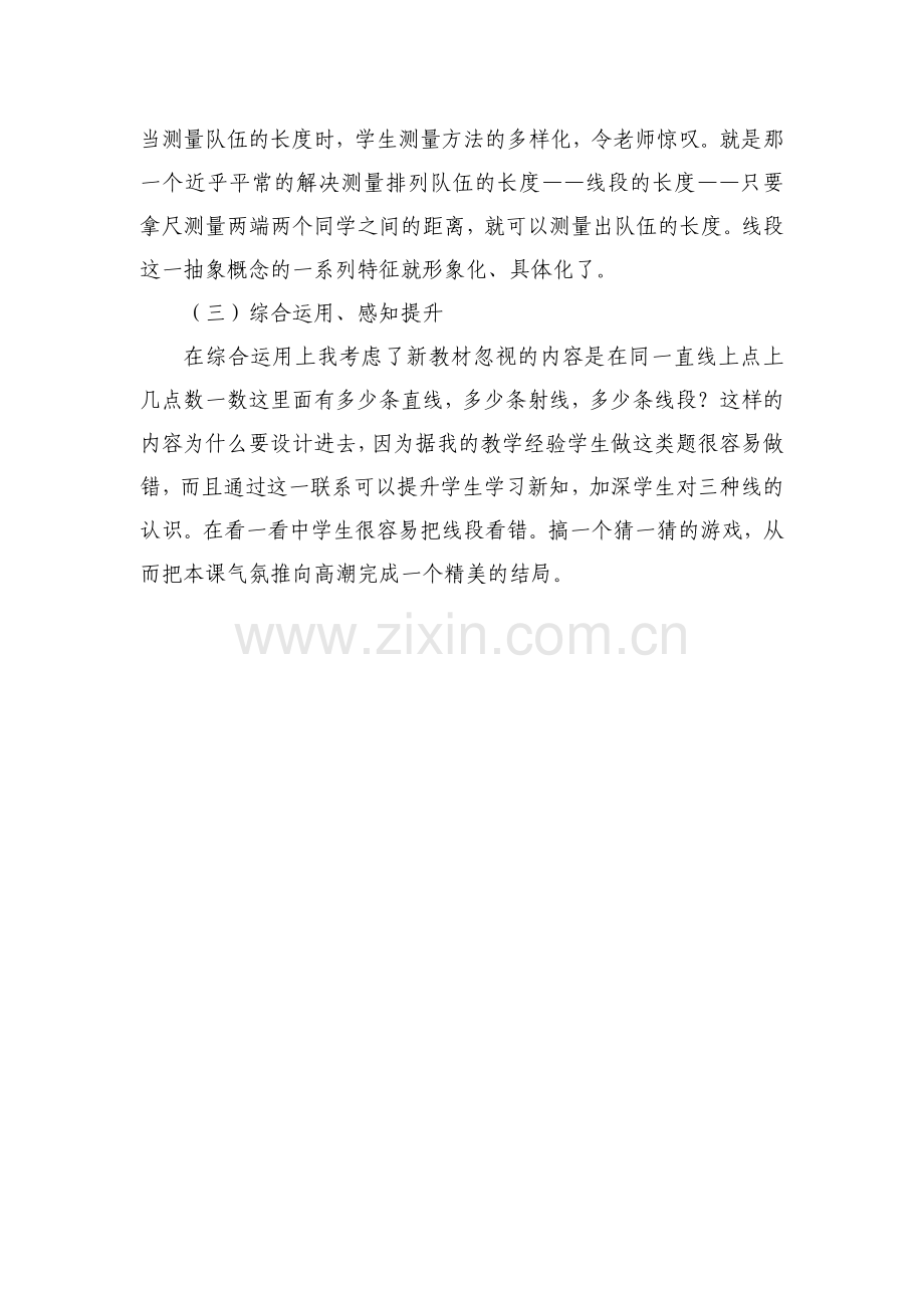小学数学北师大2011课标版四年级线的认识-反思.doc_第2页