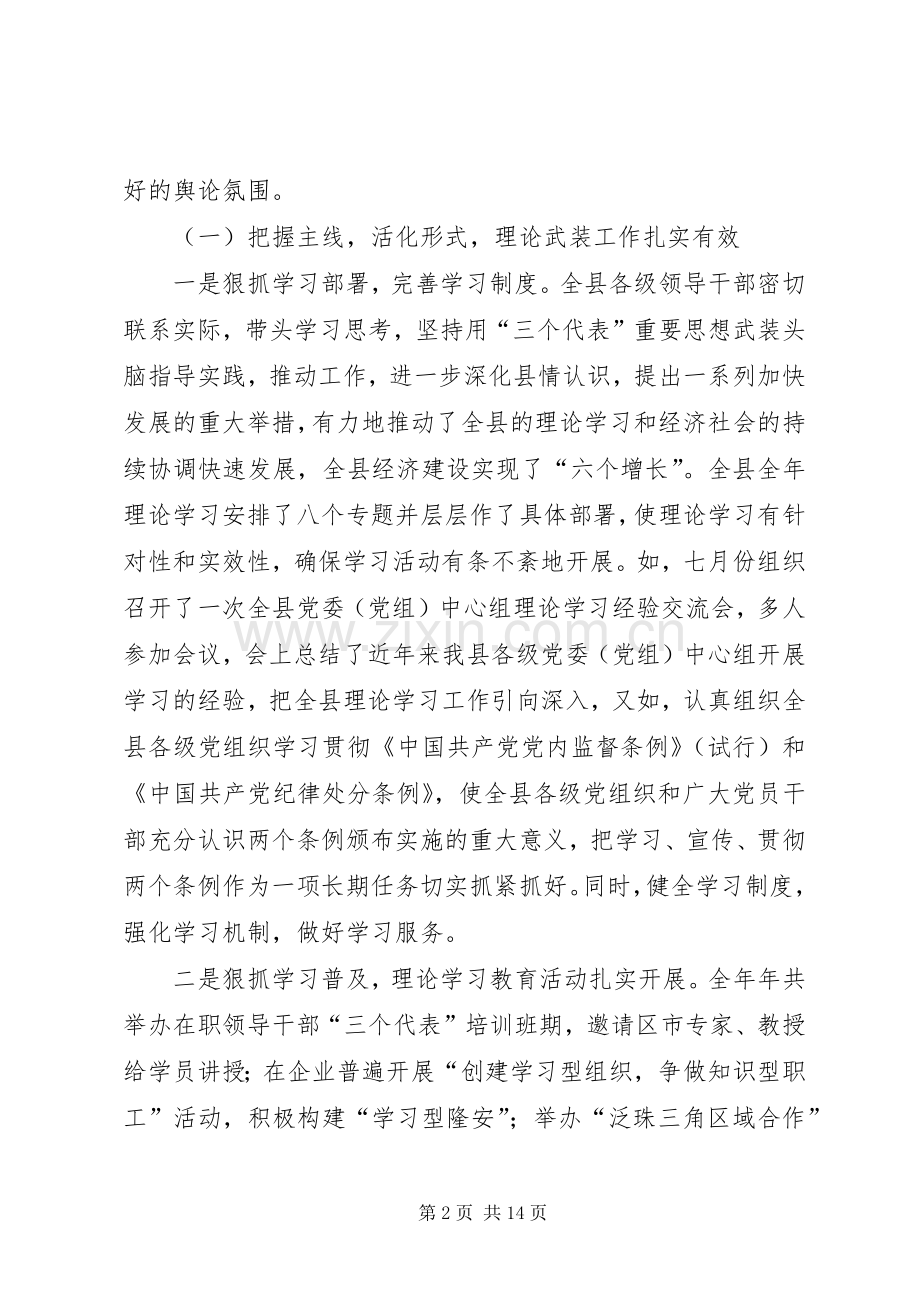 在年全县宣传思想工作会议上的讲话发言推广.docx_第2页