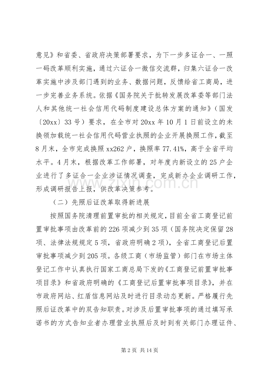 关于局长在工作会议上的讲话发言.docx_第2页