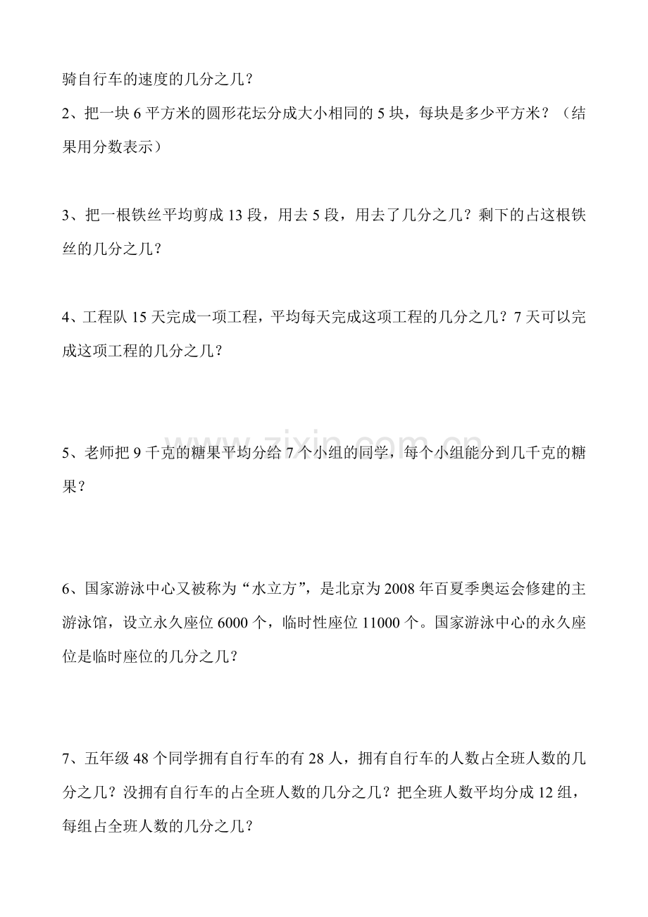 分数与除法—练习题.doc_第2页