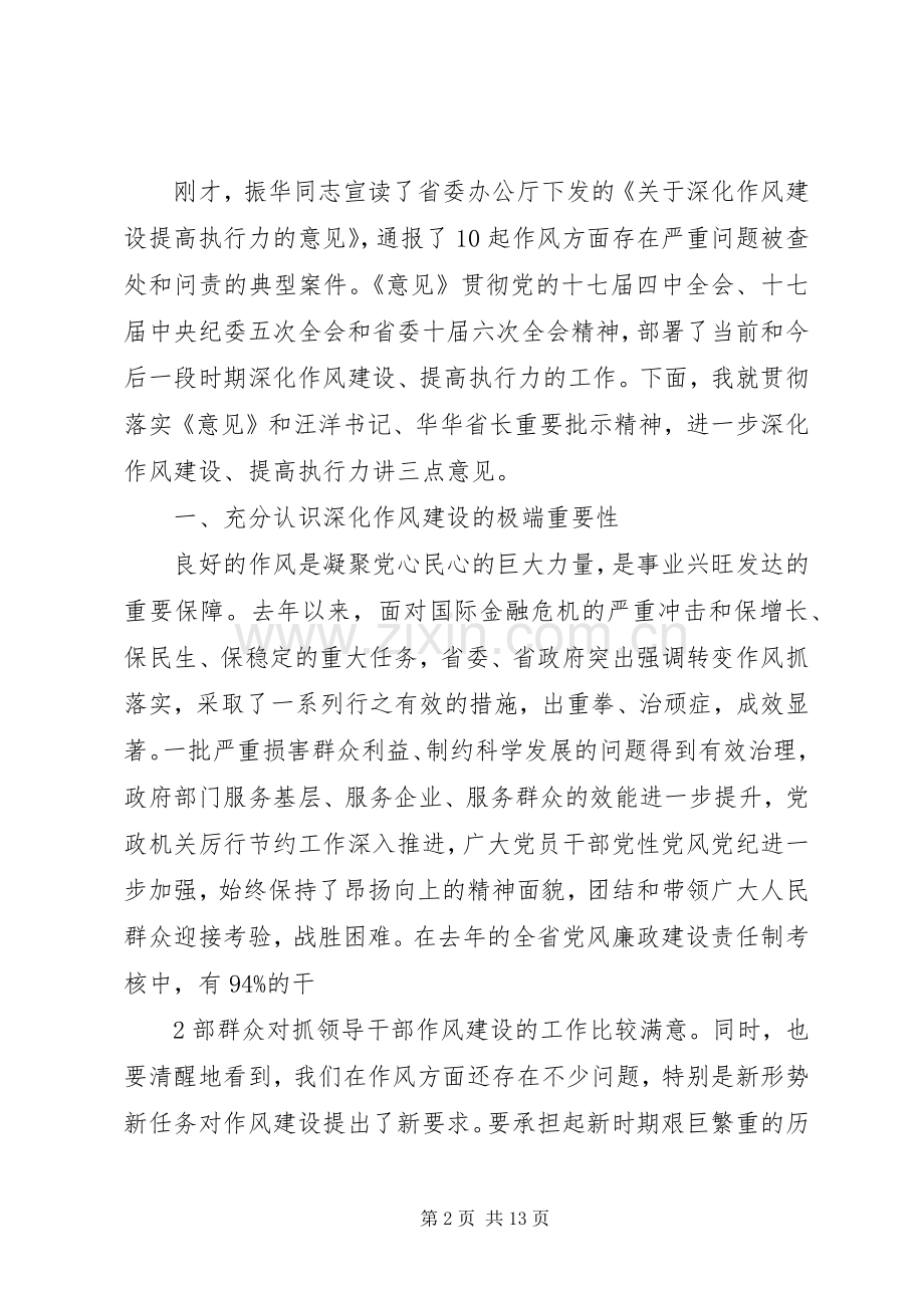 朱明国在全省作风建设电视电话会上的讲话发言.docx_第2页
