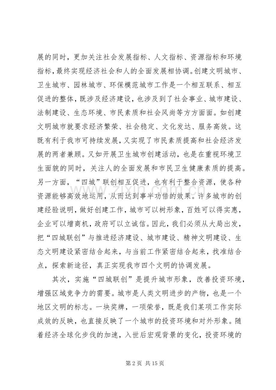 纪委书记在全市文明城市动员会的讲话发言.docx_第2页
