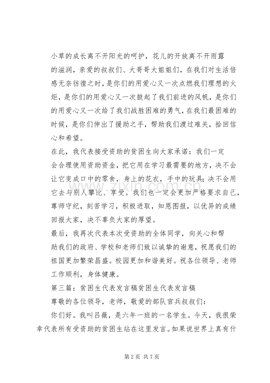 贫困生代表讲话发言稿.docx_第2页