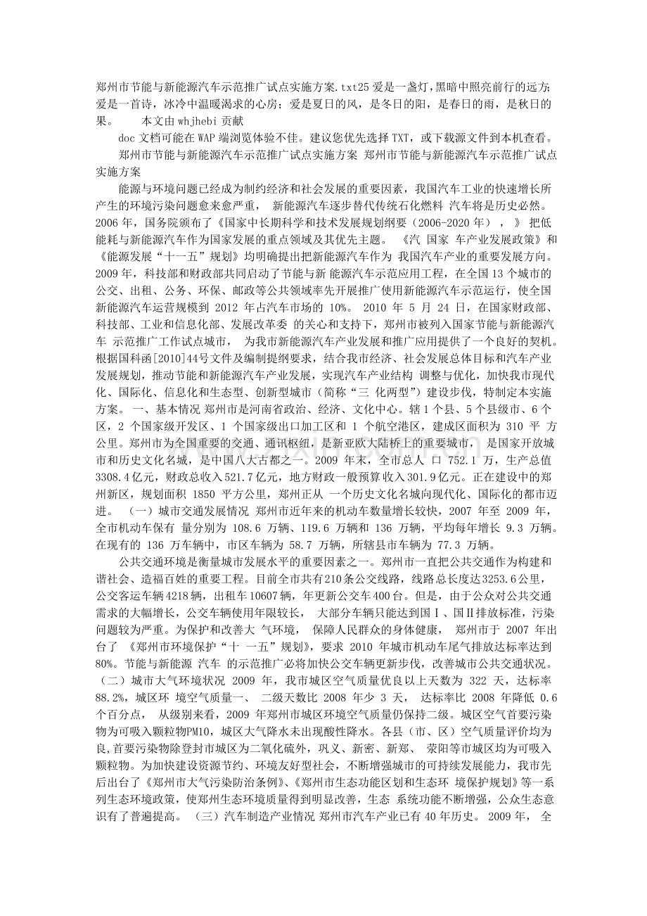 郑州市节能与新能源汽车示范推广试点实施方案.doc_第1页