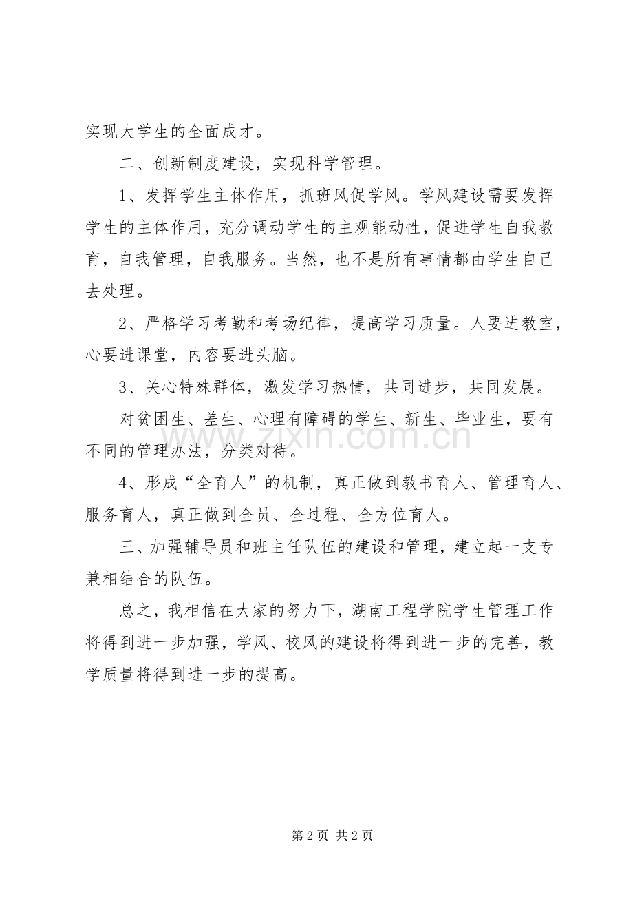 党委书记学生工作交流会讲话发言.docx_第2页