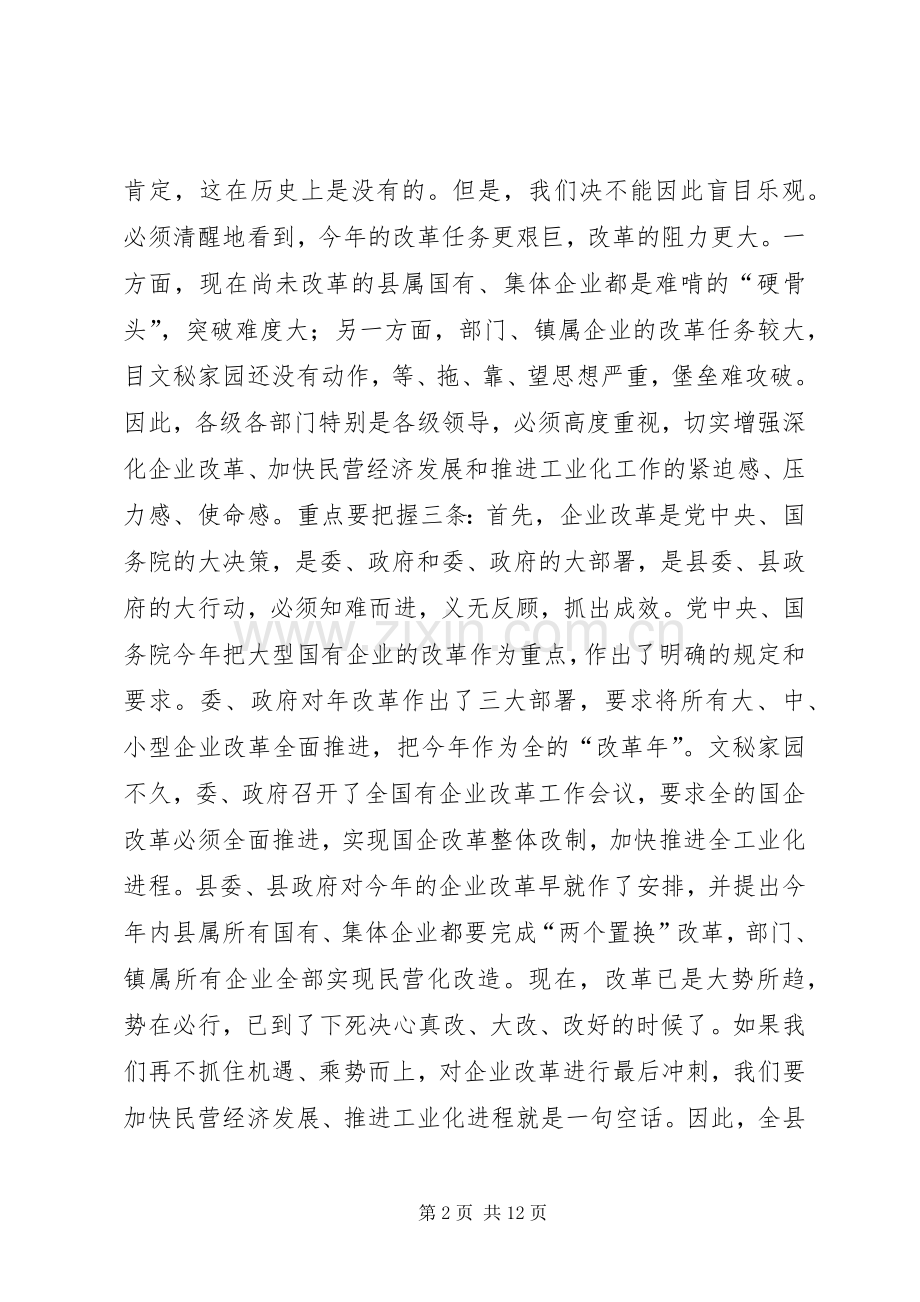 企业改革推进工业化工作会议讲话发言.docx_第2页
