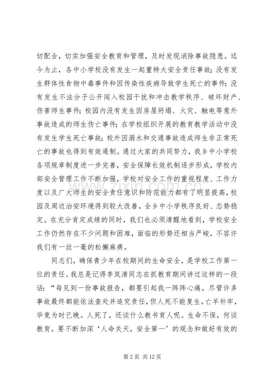 乡在中小学安全培训工作会的讲话发言.docx_第2页